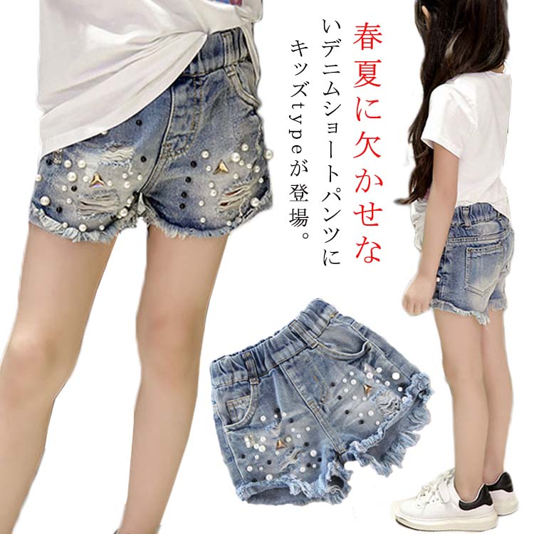 送料無料ビジュー付き デニムショートパンツ キッズ 女の子 ショートパンツ 子供 ジュニア ダメージ加工 クラッシュ加工 ウォッシュ加工