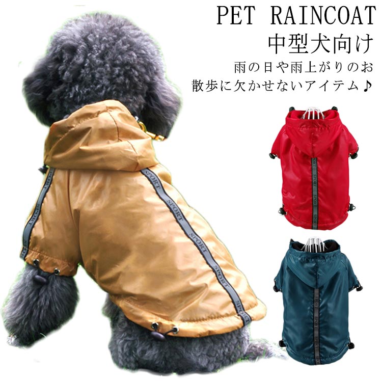 ドッグウェア ペット服 雨具 レインコート 防水 小型犬 中型犬 ペット用 ポンチョジャケット 犬用 帽子付き ポンチョタイプ 犬服 梅雨対策 軽量