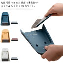 送料無料 ほうき&ちりとりの2点セット ミニ型 掃除セット 卓上掃除 パソコン周り キッチン用品 携帯便利 乾湿兼用