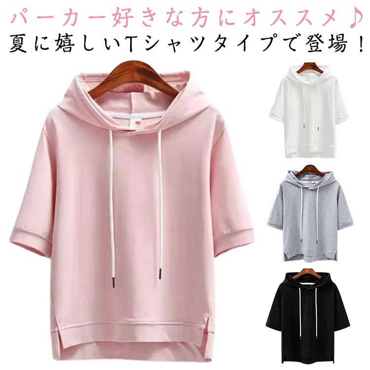 乐天商城 - パーカー パーカー 半袖 Tシャツ カットソー フーディTシャツ パーカー レディース 無地 フード付きtシャツ 夏 カジュアル おしゃれ 前後差 ゆったり ルームウエア