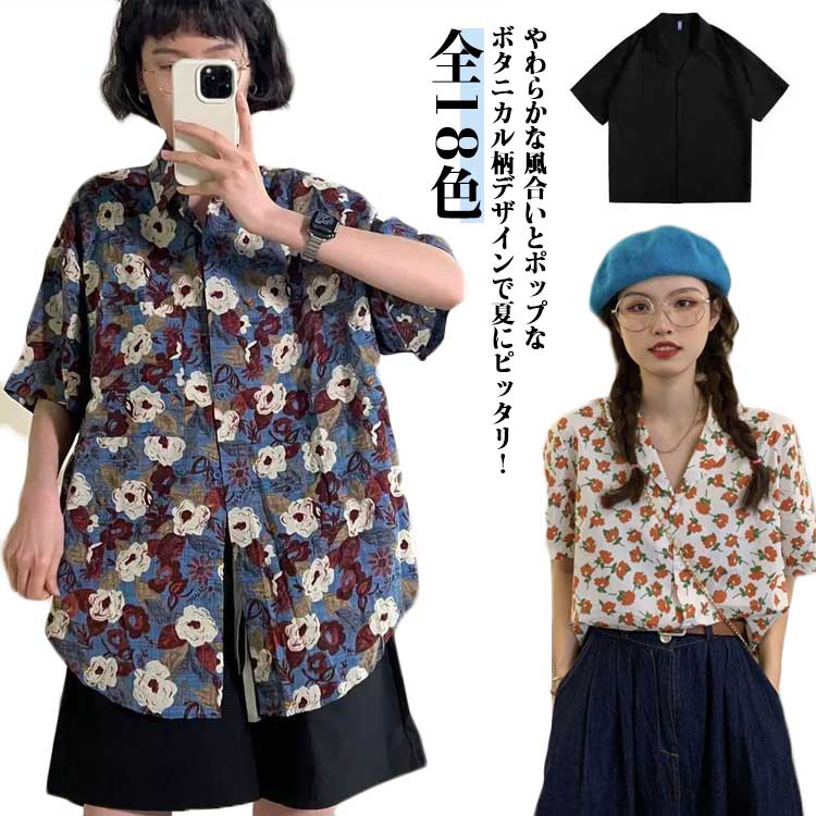 柄シャツ レディース トップス 花柄 半袖 総柄シャツ 大きいサイズ ハワイシャツ 海 涼感 アロハシャツ かわいい 修学旅行 カジュアル 夏 アロハシャツ リゾート アロハ 羽織り 春夏