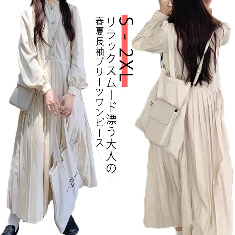 Rakuten - 長袖 春 秋 プリーツワンピース マキシワンピース シャツワンピース 可愛い レディース 春 ロング丈 マキシ クルーネック 無地 シンプル Aライン ゆったり 体型カバー きれいめ おしゃれ ロングワンピース 通学 入園式 卒業式 通勤
