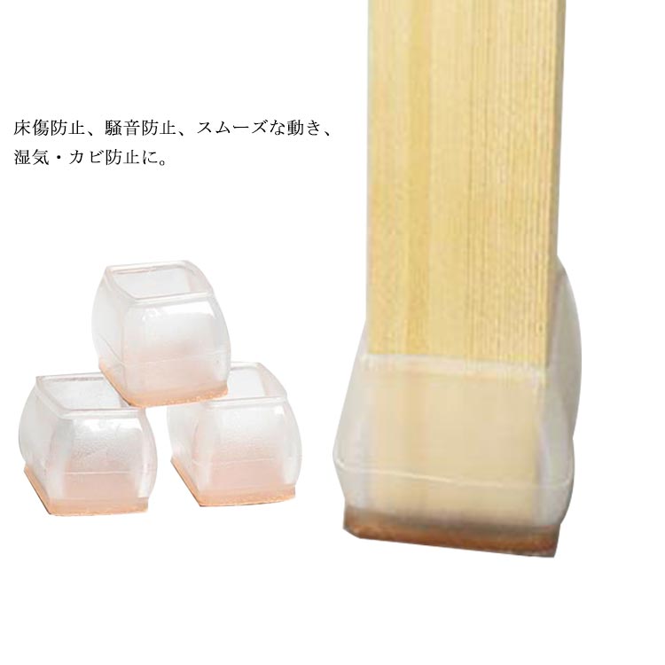 椅子脚カバー キャップ テーブル脚カバー フェルト付き イス脚カバー 4個セット 送料無料 ソファ 椅子..