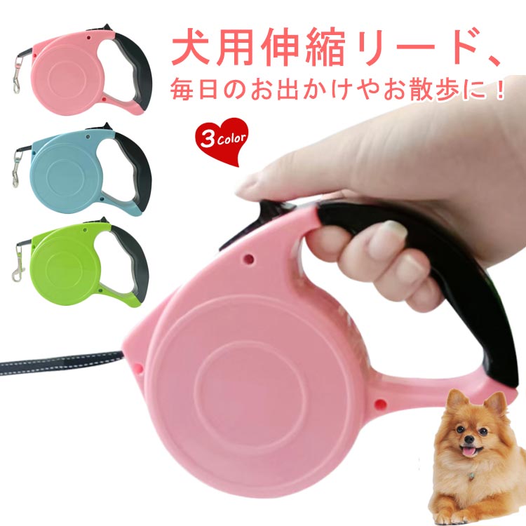 Rakuten - 4m 犬用リード 伸縮リード 犬 伸びるリード ロングリード 犬用 巻き取り式 ドッグ リード 伸縮リード ペット用品 ドッグリード リール お散歩リード 伸縮リード ペットリード 伸びる お散歩 犬用伸縮リード 散歩 コンパクト 猫