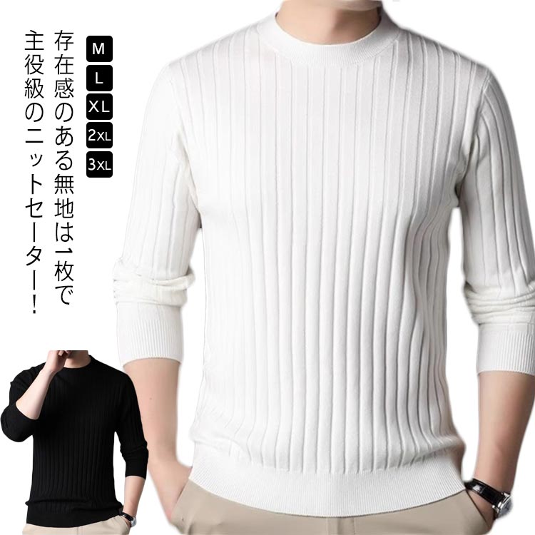 Rakuten - ニットセーター ニット ストレッチ メンズ 丸首 セーター 春 トップス 長袖 防寒 トップス 暖かい 柔らかい リブニット ニット 学生 ビジネス 無地 洗える