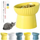 猫食器 食べやすい 陶器ボウル 傾斜角度15° 脚付フードボ