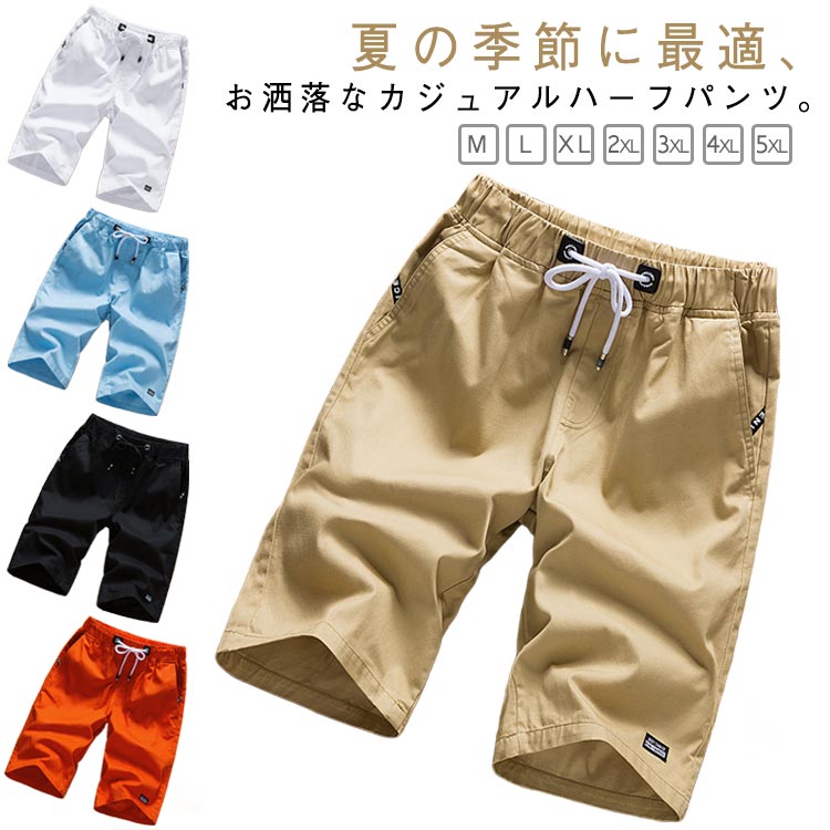 Cotton Pants - 夏 ハーフパンツ リゾート 旅行 スポーティ ショートパンツ ウエストゴム メンズ メンズ 短パン カジュアルパンツ 大きい ビッグサイズ アウトドア ゆるパンツ ルームウェア