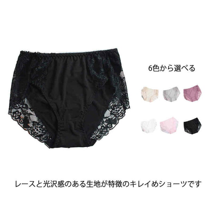 ショーツ レースショーツ パンティー レディース ランジェリー 下着 インナー パンツ 単品 ハイウェスト 女性 女性用 きれいめ ストレッチ 伸縮性 通気性 全6色 無地