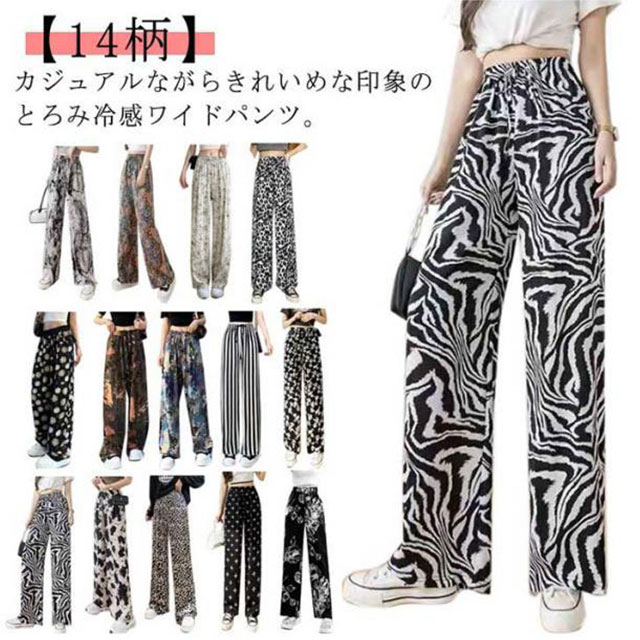 Rakuten - 涼感 パンツ 薄手 落ち感 イージーパンツ ワイド レディース 総柄 シルク 冷感 接触冷感 ロング 夏 ルームウェア 部屋着 ストレッチ アイス 着瘦せ 体型カバー ハイウエスト ゴムウエスト ワイドパンツ リラックス カジュアル ヒョウ柄 ゼブラ柄 アイス