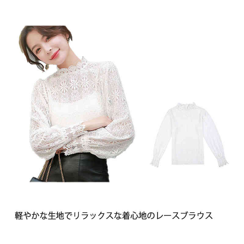 レーストップス カットソー レディース プルオーバー レイヤード 重ね着 刺繍ブラウス 長袖 総レースブラウス レースシャツ ハイネック インナー 花柄レース 透け感 秋 冬 春 通勤 着痩せ フェミニン
