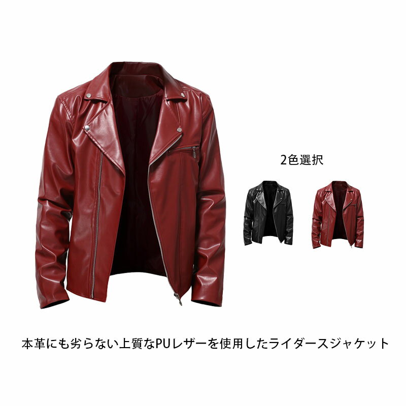 楽天CURIOSライダースジャケット メンズ PUレザー ジャケット ブルゾン 合成皮革 革ジャン 無地 秋 冬 春服 春アウター フェイクレザー キレイめ 大人 カジュアル 男 流行 トレンド