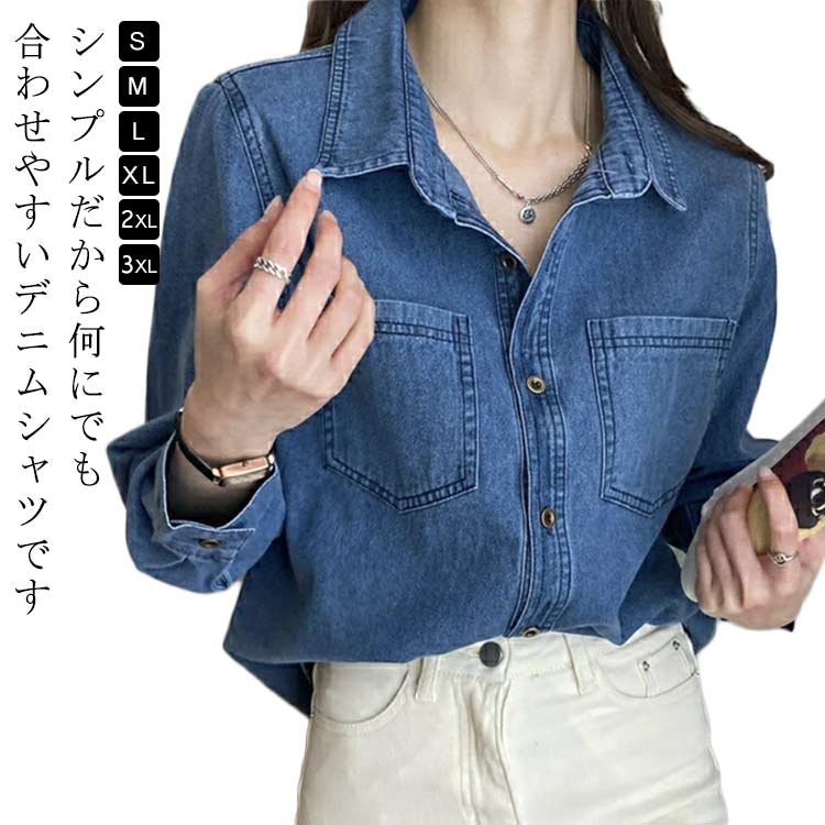 Rakuten - デニムシャツ アウター レディース 長袖 春 夏 秋 ブラウス デニムシャツ 韓国ファッション カジュアル ソフトデニム ロング シャツ 羽織り デニムシャツ オーバーサイズ ゆったり カジュアル