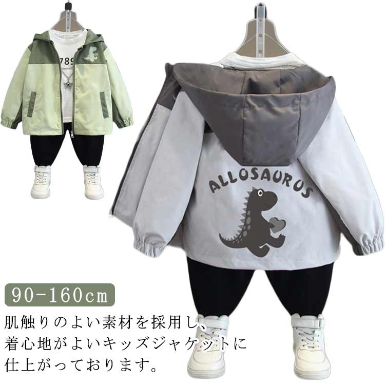 Rakuten - 子ども服 男の子 フード付き 子供服 小学生 春秋 キッズ ブルゾン アウター マウンテンパーカー ジャケット 薄手 防風 軽量 登校 普段着 90 100 110 120 130 140 150