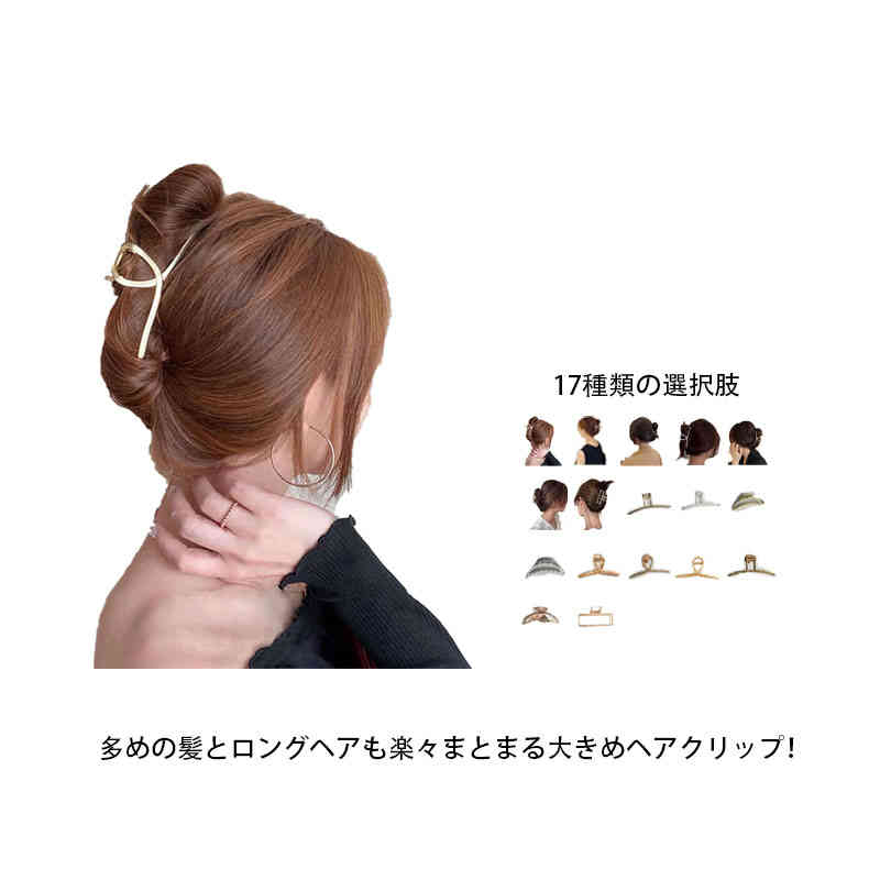 Rakuten - ヘアクリップ 髪留め ヘアアクセサリー レディース 女性 まとめ髪 バンズクリップ 大きめ しっかり留まる 大人 シンプル おしゃれ 長い髪 オフィス パーティー