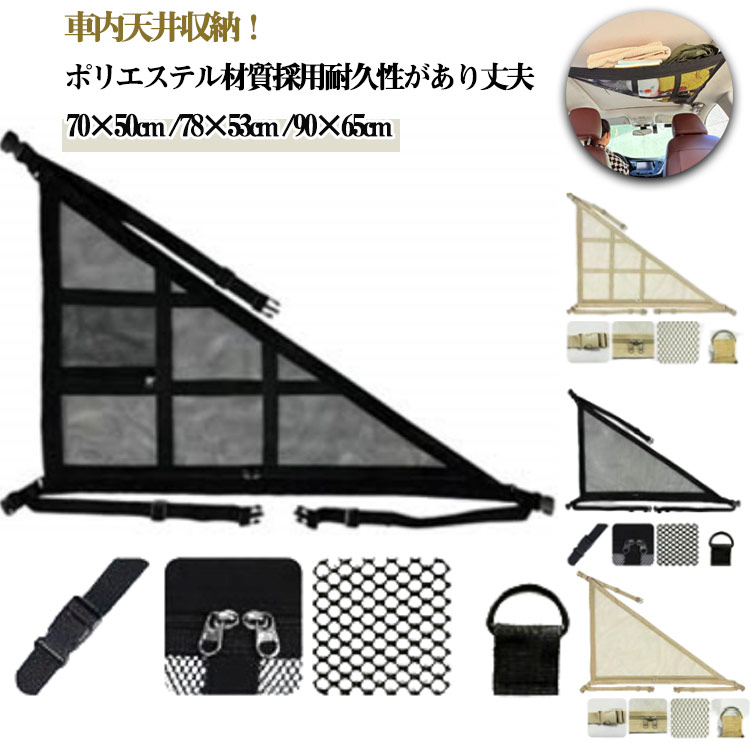 荷物 車用 カーゴネット ファスナー付き 車 収納 ポケット トランクネット 天井ネ...