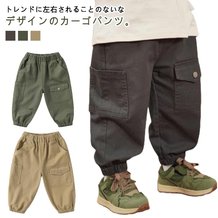 樂天商城 - キッズ 子供服 長ズボン ロングパンツ 男の子 春秋 ウエストゴム カーゴパンツ ジュニア コットン ワークパンツ ボトムス キッズパンツ 履きやすい 小学生 通学 通園
