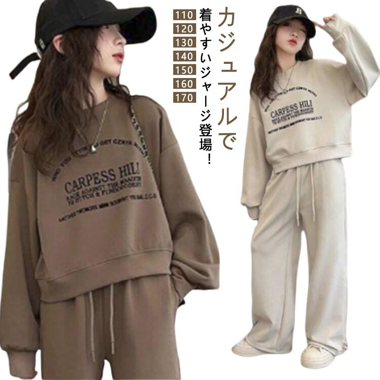 上下セット ジャージ 女の子 秋冬 パーカー 長袖 ロングパンツ スウェット スポーツ トレーニングウェア カジュアル ルームウェア 韓国風 子供服 キッズ ゆったり 女の子 運動会 お出かけ ジュニア