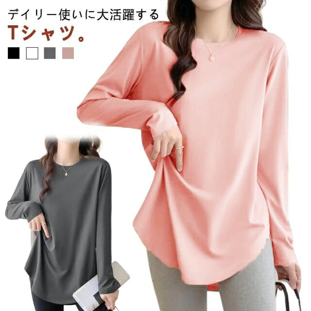 Rakuten - カットソー レディース 秋 ゆったり 長袖tシャツ 春 トップス クルーネック 裾見せコーデ 重ね着コーデ インナー カットソー 薄手 着痩せ 冬 カジュアル 体型カバー ルームウェア