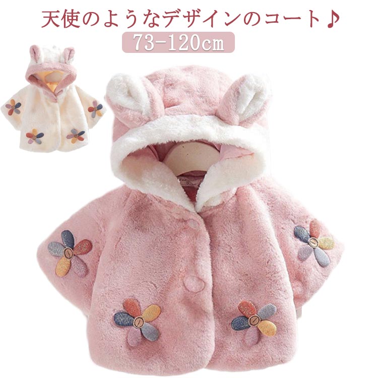 Blousons, Jumpers - 保温 ベビー服 ジャケット 防寒 もこもこ キッズ ファーコート 女の子 アウター キッズ コート 厚手 秋冬 防寒着 幼児 ポンチョ ショート丈 赤ちゃん 上品 おしゃれ