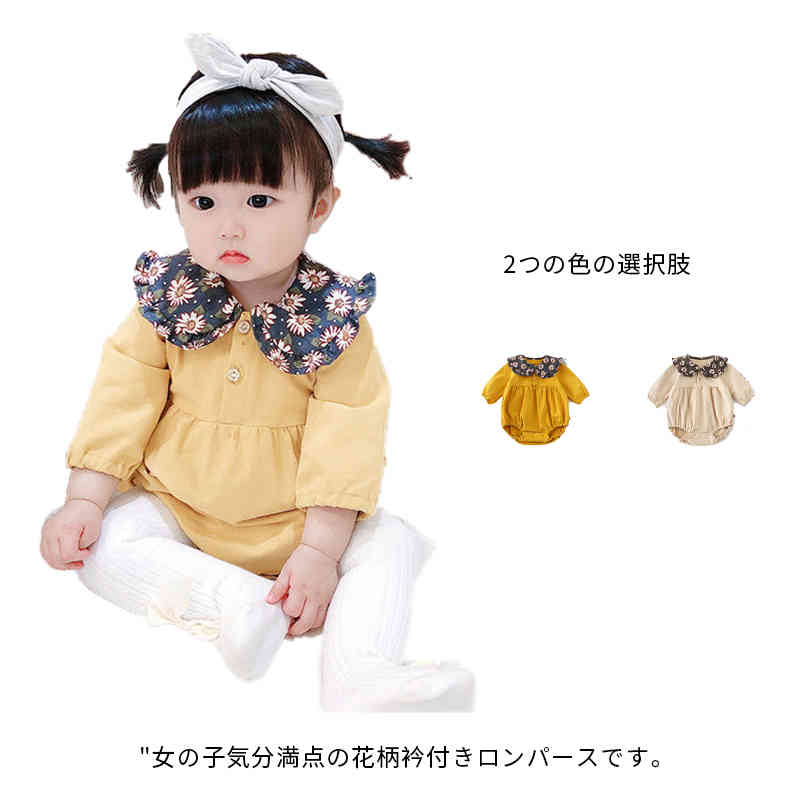 ロンパース ベビー服 女の子 長袖 カバーオール キッズ服 スナップボタン コットン 子供服 花柄 おしゃれ 赤ちゃん 春 夏 秋 可愛い イエロー ベージュ