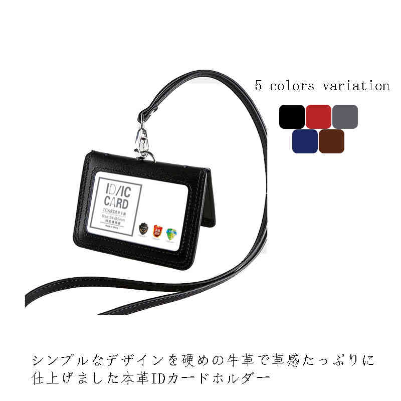 IDカードホルダー IDカードケース 本革 牛革 社員証ケース ネックストラップ ストラップ レディース 社..
