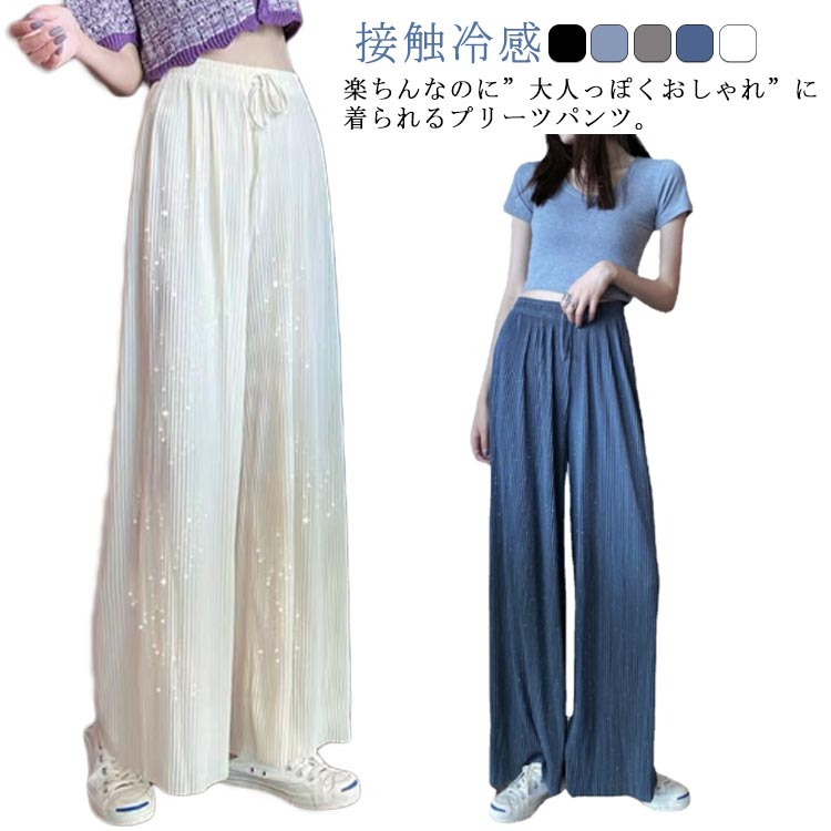 Rakuten - 春 接触冷感 レディース 春 ワイドパンツ 涼しい 春ワイドパンツ パンツ ハイウエスト ストレッチパンツ 女性用 切れるパンツ 縦ライン 高見え 部屋着 ボトムス きれいめ シンプル 大学生 大人 美脚 おしゃれ パンツ