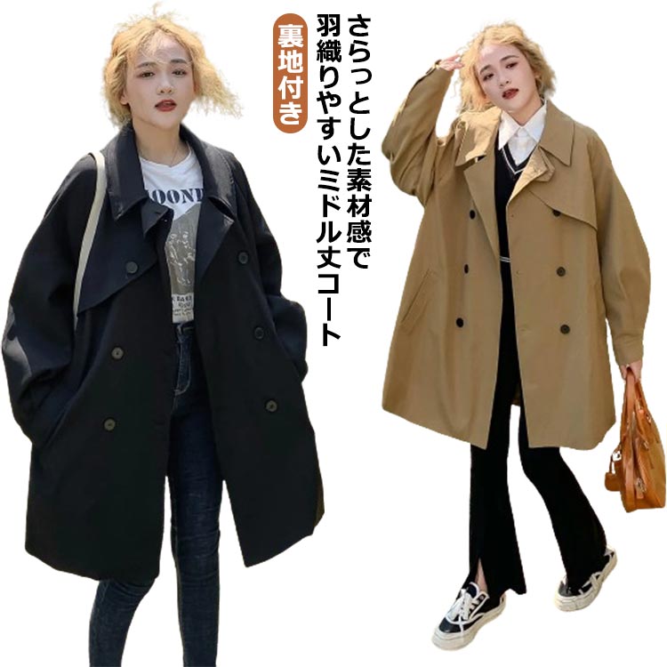 Rakuten - 秋 春コート オーバーサイズ スプリングコート コート 20代 春 大きいサイズ 裏地付き ゆったり ライトアウター トレンチコート 薄手 アウター 羽織り きれいめ オフィス カジュアル 通勤 通学 ミドル丈 30代 40代 50代 ブラック 黒 レディース