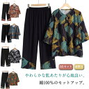シニア ルームウェア コットン レディース 服 花柄 セットアップ シニア 長袖 おしゃれ 100%綿 長ズボン 婦人 ロングパンツ トップス 部屋着 2点セッ...
