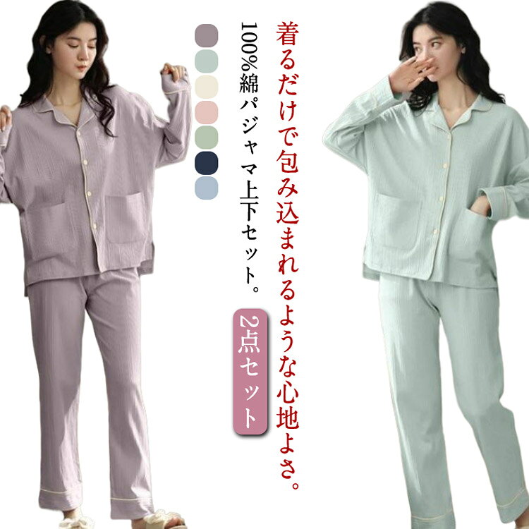 シンプル 前開き 上下セット パジャマ 秋 パイピング 無地 パンツ サイドスリット 長袖 レディース 冬 ルームウェア 寝巻き 部屋着 長ズボン ロングパンツ パジャマ ナイトウェア おしゃれ かわいい 綿 ナチュラル 旅行