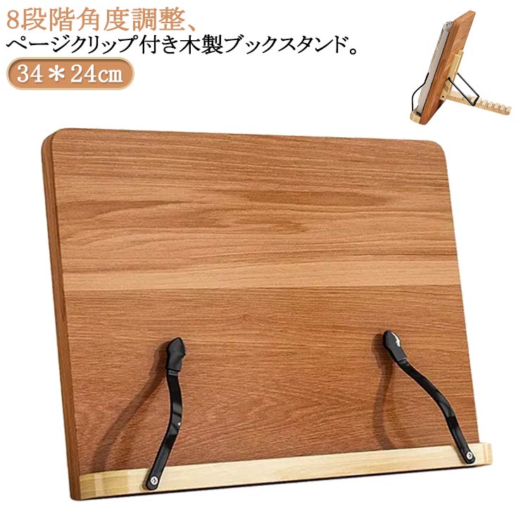 Rakuten - ぶっくすたんど 木製 倒れない スタンド 本立て 読書スタンド 木製 ブックスタンド おしゃれ 書見台 卓上 譜面台 楽譜スタンド 料理 レシピスタンド 傾斜台 本立 本 ブック 読書 スタンド 文房具 PCスタンド