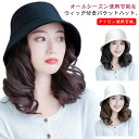 髪付き帽子 レディース ウィッグ付き 医療用帽子 ハット 付き 帽子 ウィッグ付き帽子 かつら 冬 医療用ウィッグ 帽子付きウィッグ バケットハット ショート 自然 ウィッグ カール ウェーブ 人工毛 耐熱 小顔効果 夏 ブラック 秋 春 黒 毛付き帽子 茶色 ブラウン