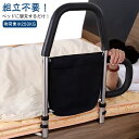 転倒防止 ベッドフェンス 高齢者 ベッド用手すり ベッド用手すり ベッドガード サイドレール ベッドアーム 起き上がり 寝起き シニア 立ち上がり手すり 床置き 補助ガード 収納ポケット付き 介護用 ベッド用 固定ネジ付き 組立不要 敬老の日