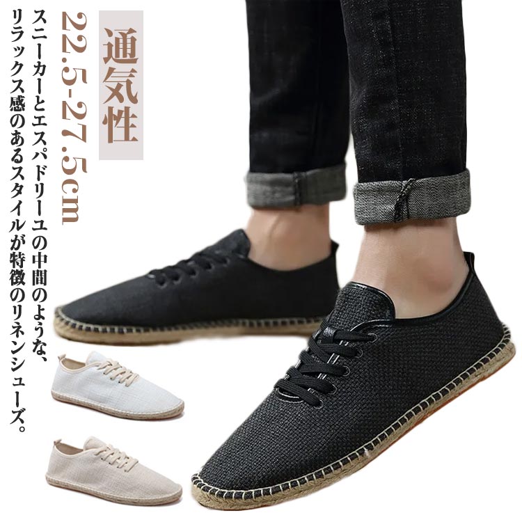リネンシューズ カジュアルシューズ メンズ ジュート巻き 歩きやすい エスパドリーユ 大きいサイズ リ..