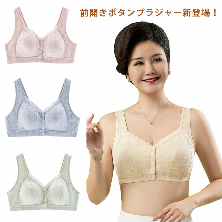 Rakuten - 通気性 ブラジャー 前開きボタン 2枚セット フロントホックブラ ナイトブラ コットン 授乳ブラ 授乳ブラ 美乳 伸縮性 ノンワイヤー 大きいサイズ ブラジャー