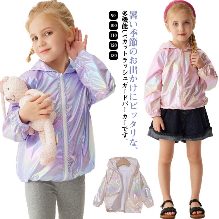 パーカー 子供服 UVカット UVカットパーカー フード付き キッズ 紫外線対策 ジャケット 長袖 薄手 ジュニア アウター ラッシュガード 女の子 男の子 日除け 羽織り 通園 通学