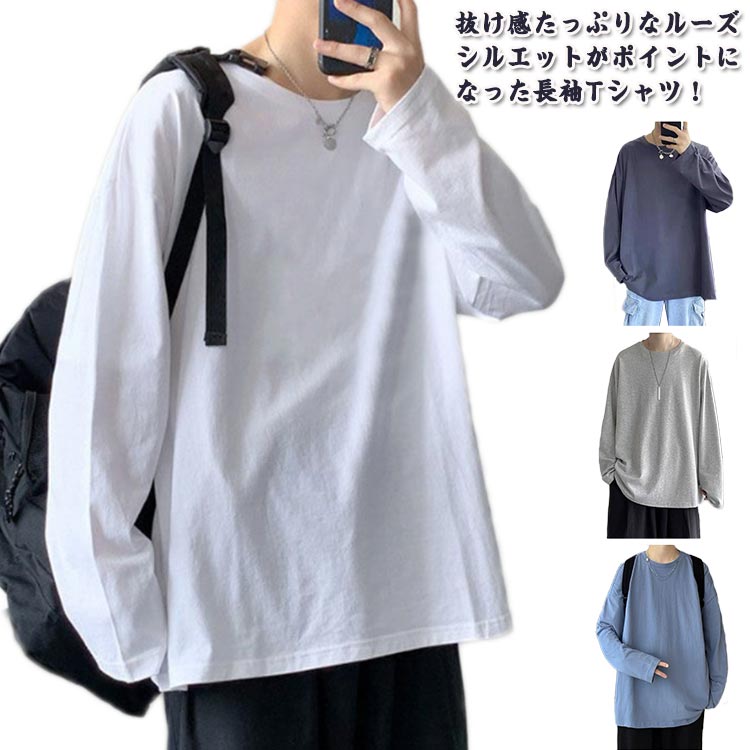 Rakuten - メンズ シンプル 長袖tシャツ インナー トップス ロンt クルーネック 丸首 ロングtシャツ 冬 秋 春 ロングスリーブ カットソー 長袖 男性 ゆったり 長袖tシャツ ビッグシルエット 無地 tシャツ 秋服 秋物 韓国風 黒 白 グレー ブルー 大きいサイズ