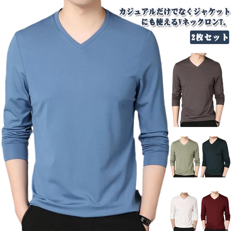 乐天商城 - 長袖tシャツ ロングtシャツ カットソー 春 薄手 ロンt スリム Vネック ストレッチ 細身 秋 大きいサイズ メンズ 冬 長袖 インナー tシャツ スリムフィット 秋物 秋服 2点セット 無地 シンプル ビジネス カジュアル tシャツ 黒 白 紺 ネイビー グリーン