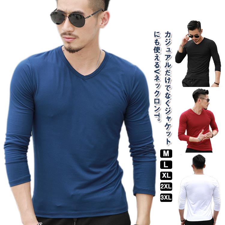 Rakuten - ロンt メンズ 長袖 長袖 ストレッチ カットソー 長袖 tシャツ スリム ロングtシャツ tシャツ 春 秋 冬 細身 薄手 インナー 秋服 スリムフィット Vネック 秋物 おしゃれ シンプル カジュアル 大きいサイズ 黒 白 ブルー グレー メンズファッション
