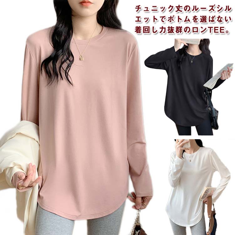 Long-Sleeved - 春 カットソー ロングtシャツ インナー tシャツ ロンt 長袖tシャツ サイドスリット レイヤード ラウンドカット クルーネック 重ね着 長袖 レディース 秋 冬 カジュアル チュニック丈 ゆったり お尻が隠れる 秋服 秋物 おしゃれ 薄手 シンプル 無地 黒 白 ピンク