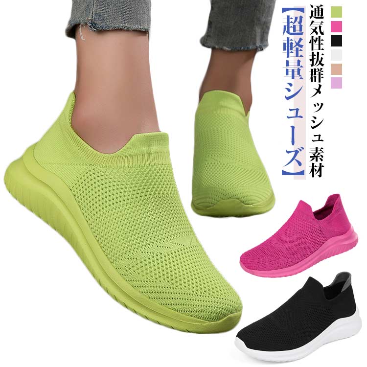 スリッポン 通気 レディース メンズ スポーツシューズ ナースシューズ ウォーキングシューズ カジュアルシューズ カップル靴 高齢者シューズ 婦人靴 超軽量 スリッポン 男女兼用 高齢者