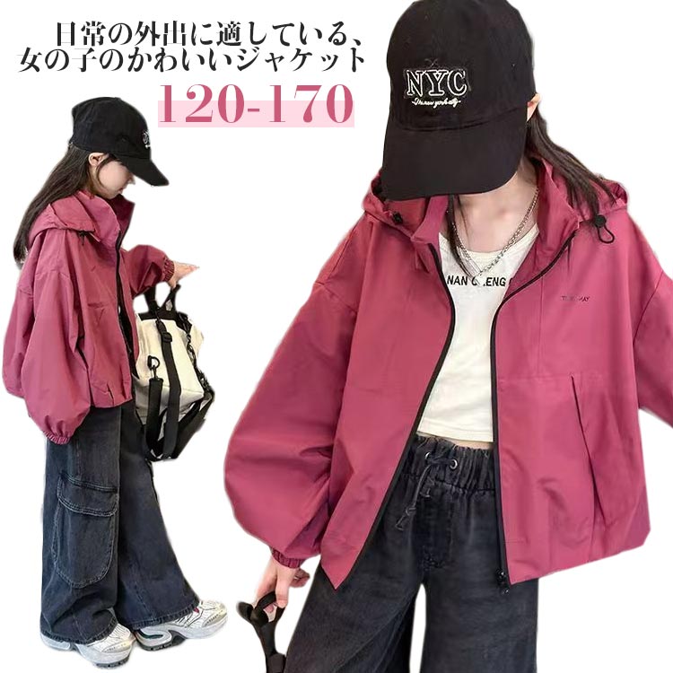 乐天商城 - マウンテンパーカー キッズ 子供服 長袖 ガールズ 小学生 女の子 ブルゾン コート 可愛い スポーツウエア ウインドブレーカー 防風 春 秋 薄手 ジップアップ トップス フード付き 子供服 普段着