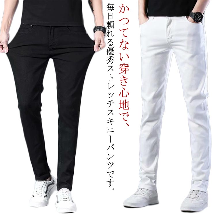 Rakuten - ストレッチ スキニー デニムパンツ ジーンズ ビジネス メンズ 春 秋 スキニー デニムパンツ ボトムス ロングパンツ 無地 パンツ スキニーパンツ