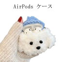 第2世代 ケース もこもこ 帽子 かわいい 保護ケース ニット airpodspro AirPods 第2世代と第1世代に適用 保護 エアーポッズプロケース ケ...