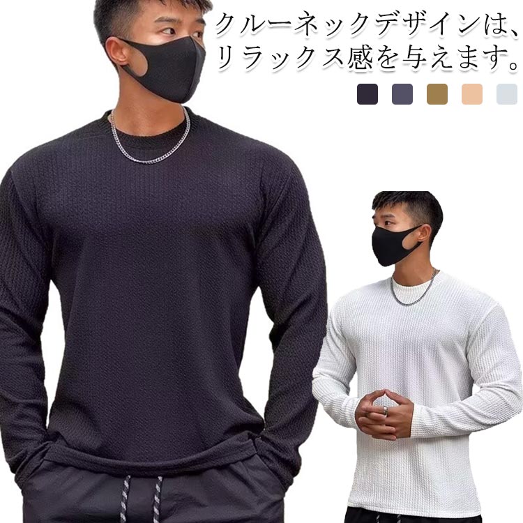 Rakuten - 無地 トレーナー 長袖 プルオーバー カジュアル トレーニングウェア ロンT メンズ インナー スウェット 春 秋 メンズ 通気性 柔らかい おしゃれ ルームウェア