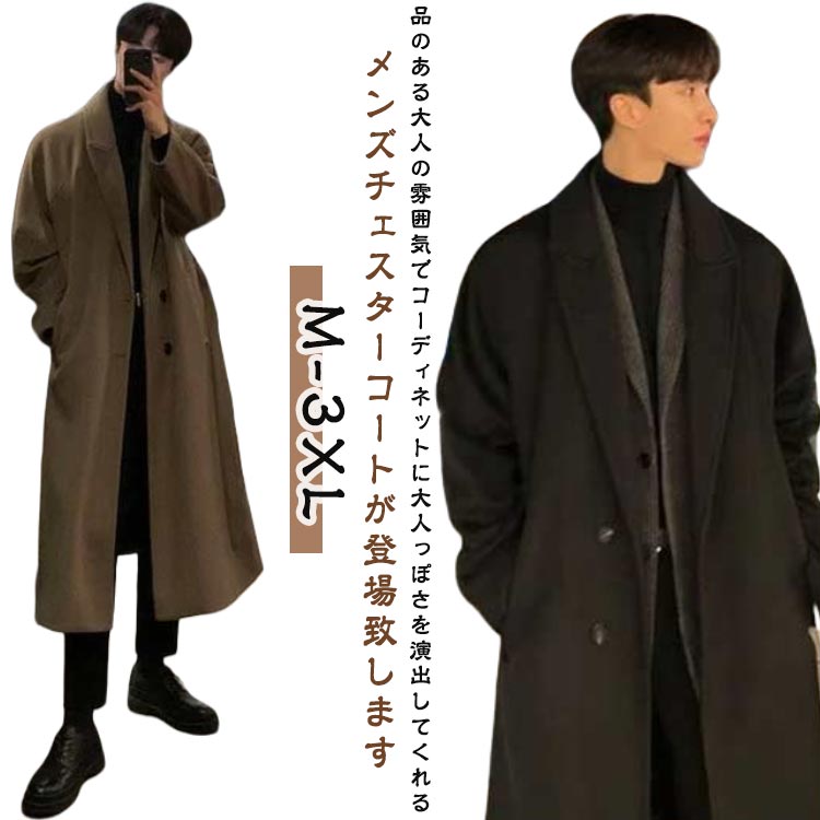 乐天商城 - アウター メンズ チェスターコート ロング丈 ビジネスコート トレンチコート 防寒 秋冬 シングル チェスターコート 無地 長袖 厚手 大きいサイズ 通勤 韓国