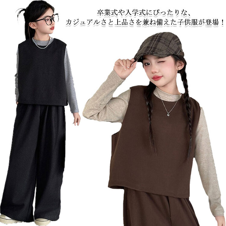 Rakuten - 卒業式 ロングパンツ 入学式 小学生 おしゃれ ジュニア トップス 冬 子供服 インナー ベスト パンツスーツ 厚手 無地 中学生 高校生 3点セット 女の子 セットアップ 長袖 ベスト ワイドパンツ 卒服 卒業式 卒業式 結婚式 発表会 七五三