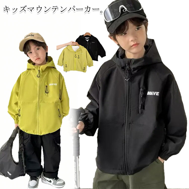マウンテンパーカー フード付き ジップアップパーカー キッズ 男の子 ウインドブレーカー 長袖 子供服 ..