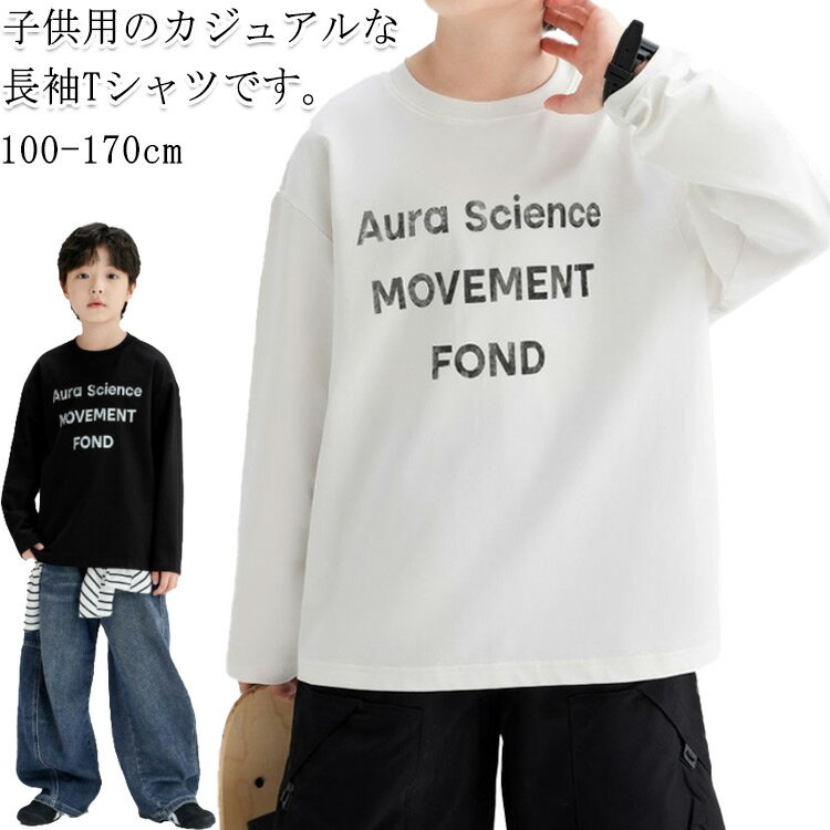 乐天商城 - トレーナー 男の子 長袖Tシャツ 通園 秋 通学 カットソー スウェット 女の子 クルーネック ゆったり 大きいサイズ 秋冬 プルオーバー 秋 ジュニア 小学生 中学生 ダンス