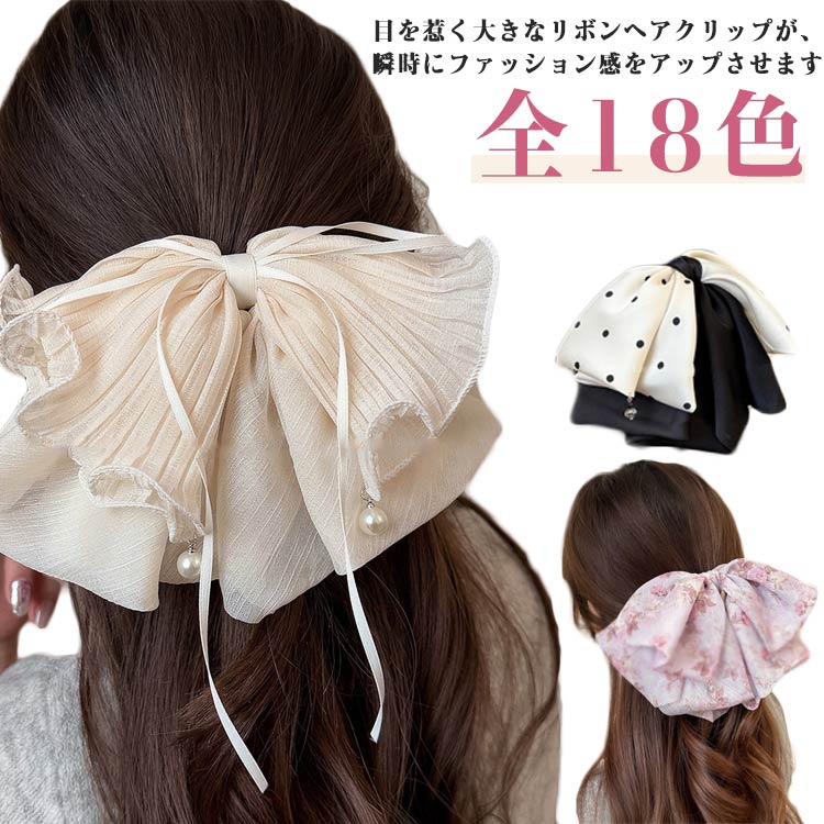 Rakuten - リボン 髪留め ヘアクリップ ボリューム バンスクリップ 大きめ 強力 バンスクリップ 大きい バレッタ 大人 可愛い 髪まとめ 軽い クリップ シンプル 日常 通勤 通学 お呼ばれ 発表会