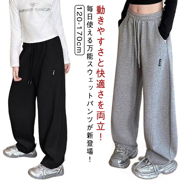 Rakuten - 子供服 女の子 スウェット 春 キッズ スポーツパンツ 長ズボン 冬 秋 スウェット ロングパンツ 薄手 ダンスパンツ カジュアル ジュニア パンツ ウエストゴム ジャージパンツ ダンスレッスン着 ダンス練習着 ゆったり